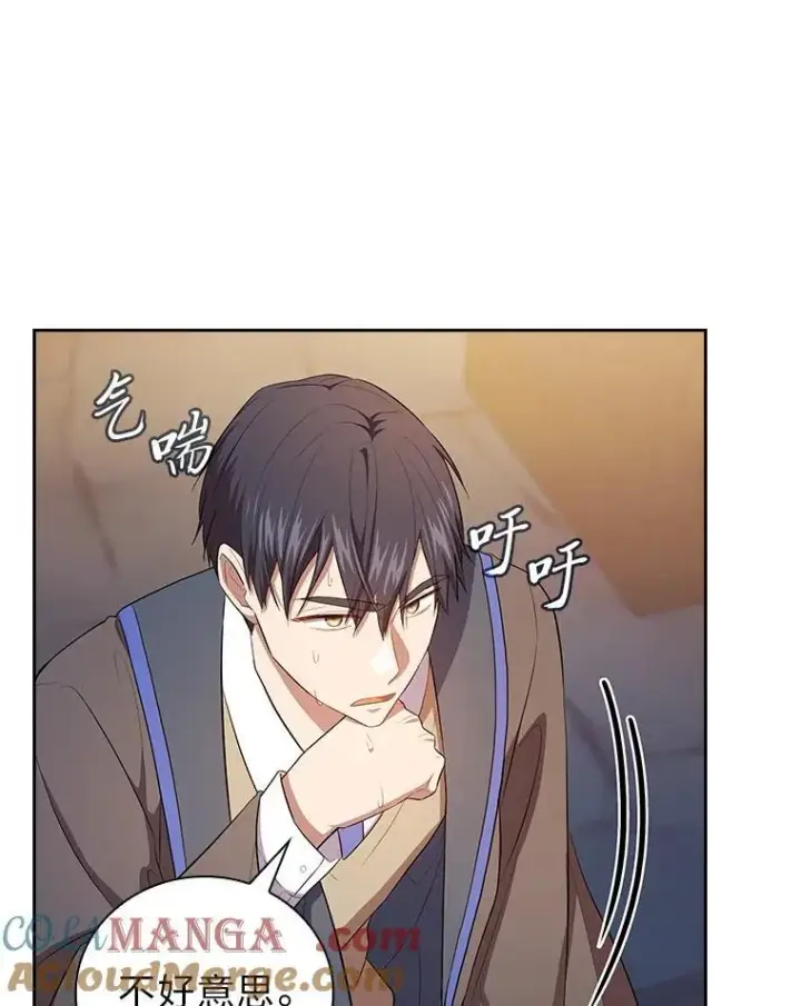 漫画《厌学魔法师想毕业》82.“谋杀”第73张图
