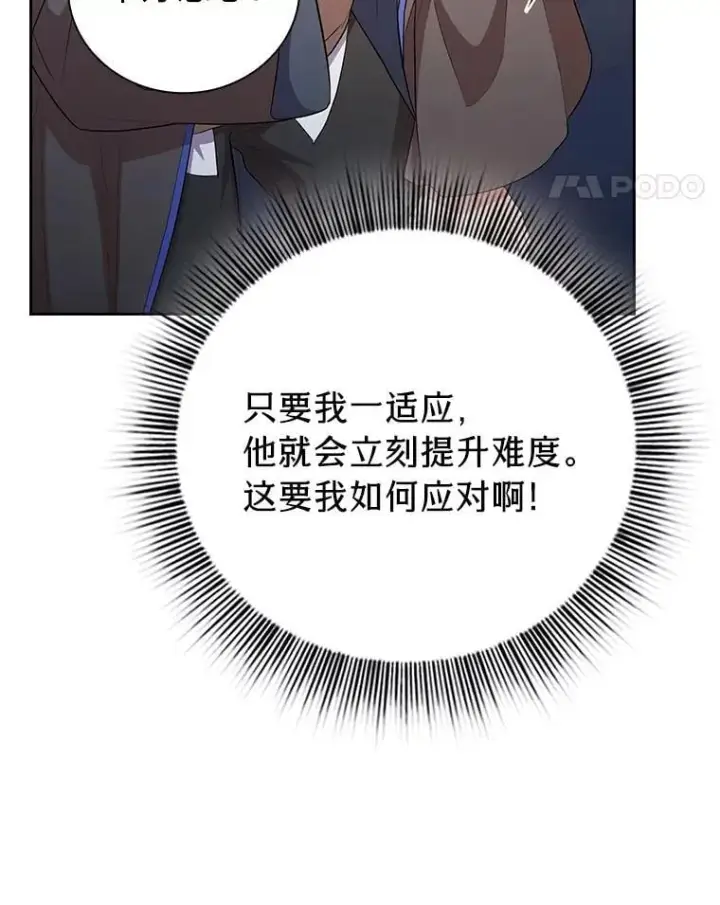 漫画《厌学魔法师想毕业》82.“谋杀”第74张图