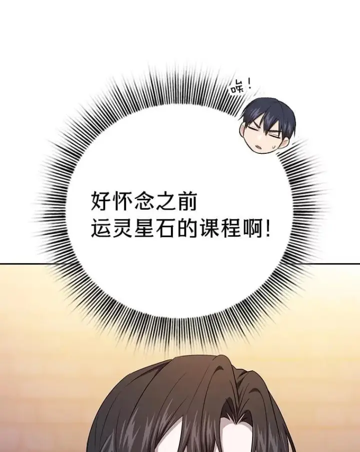 漫画《厌学魔法师想毕业》82.“谋杀”第75张图