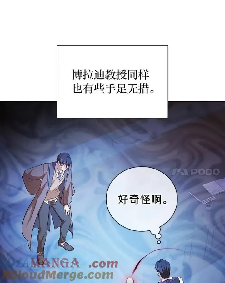 漫画《厌学魔法师想毕业》82.“谋杀”第77张图