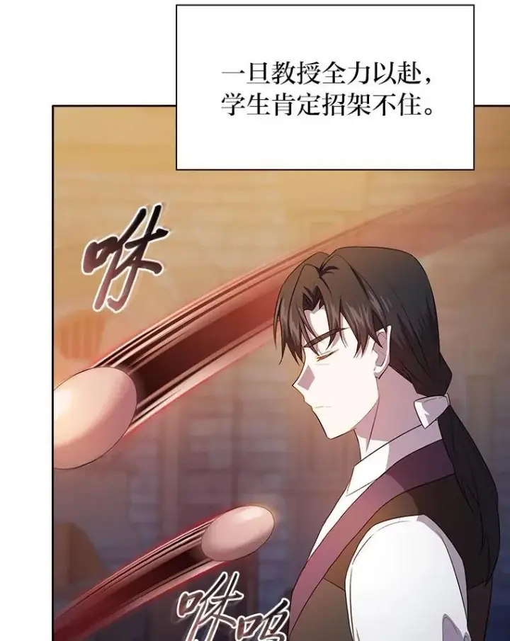 漫画《厌学魔法师想毕业》82.“谋杀”第79张图