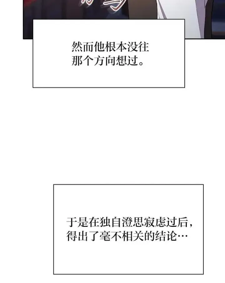 漫画《厌学魔法师想毕业》82.“谋杀”第80张图