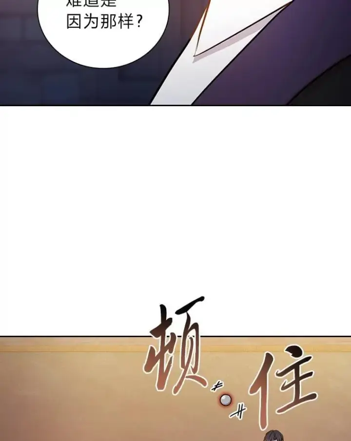 漫画《厌学魔法师想毕业》82.“谋杀”第82张图