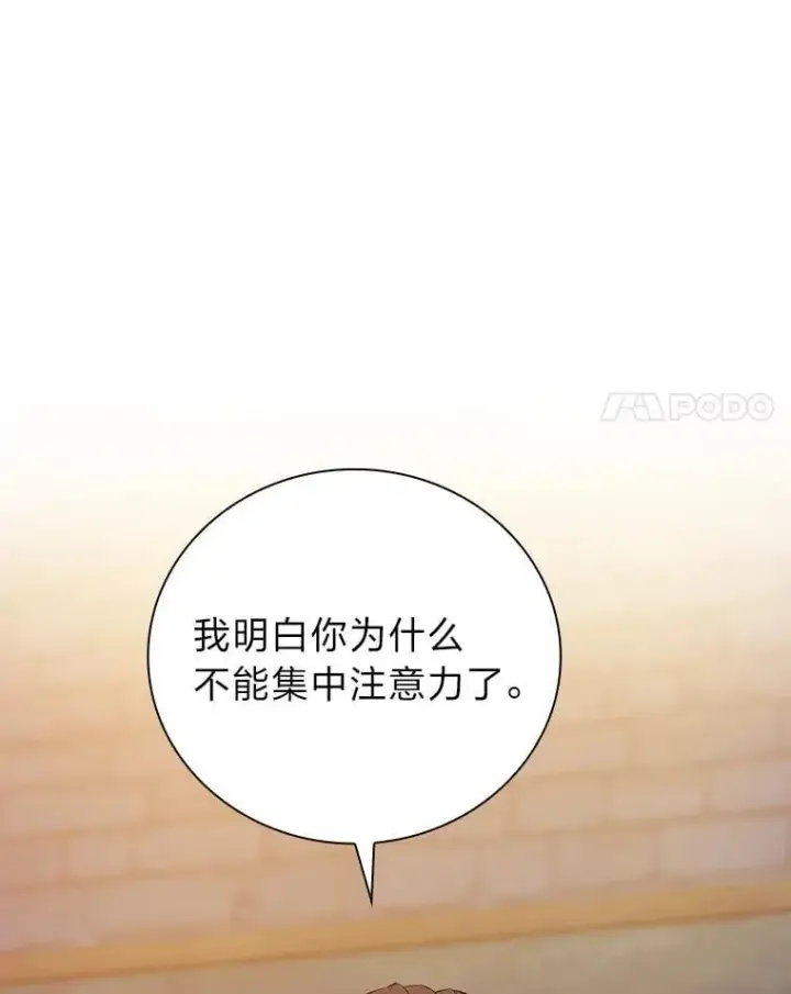 漫画《厌学魔法师想毕业》82.“谋杀”第84张图