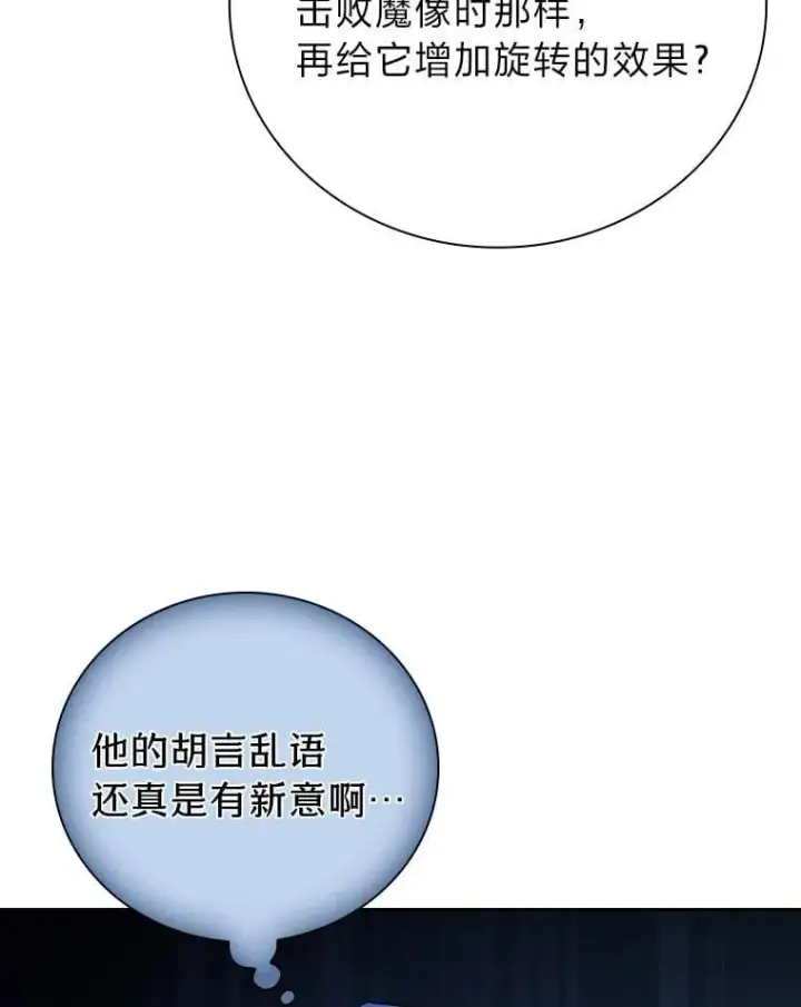 漫画《厌学魔法师想毕业》82.“谋杀”第86张图