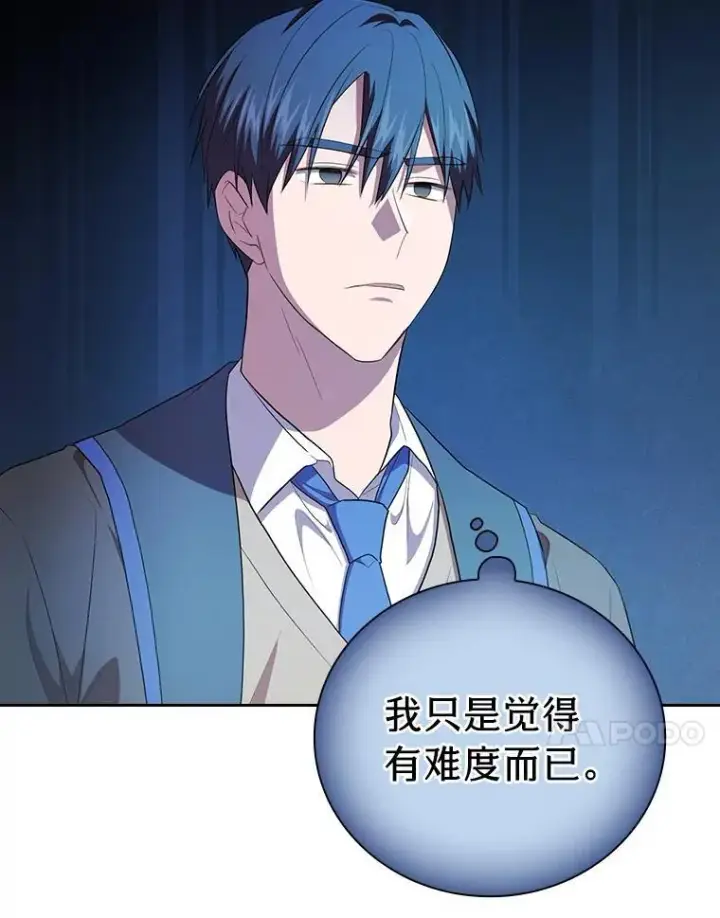 漫画《厌学魔法师想毕业》82.“谋杀”第87张图