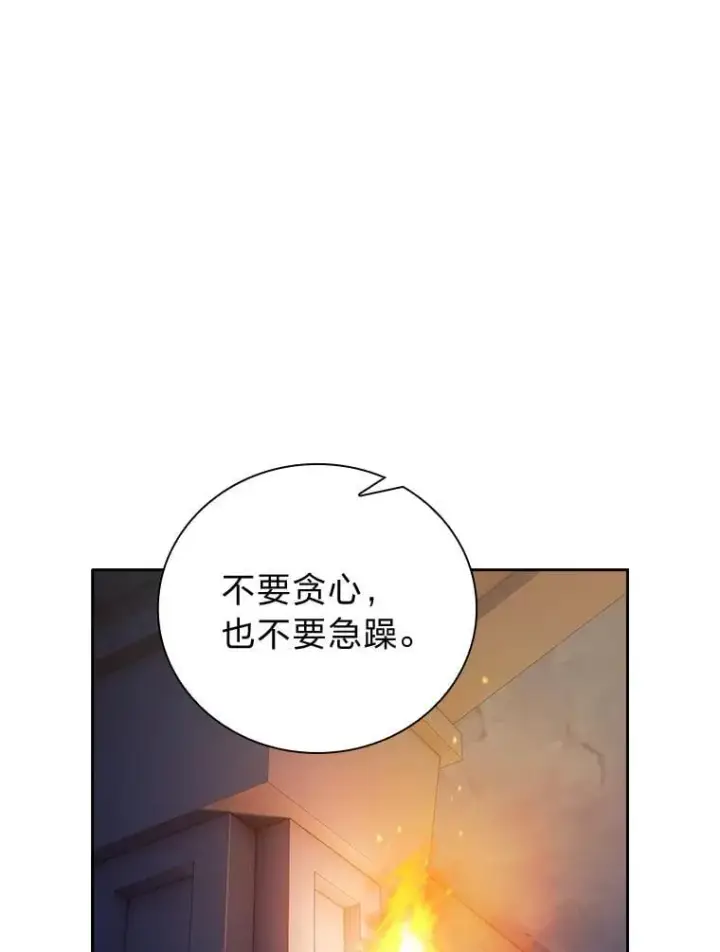 漫画《厌学魔法师想毕业》82.“谋杀”第88张图