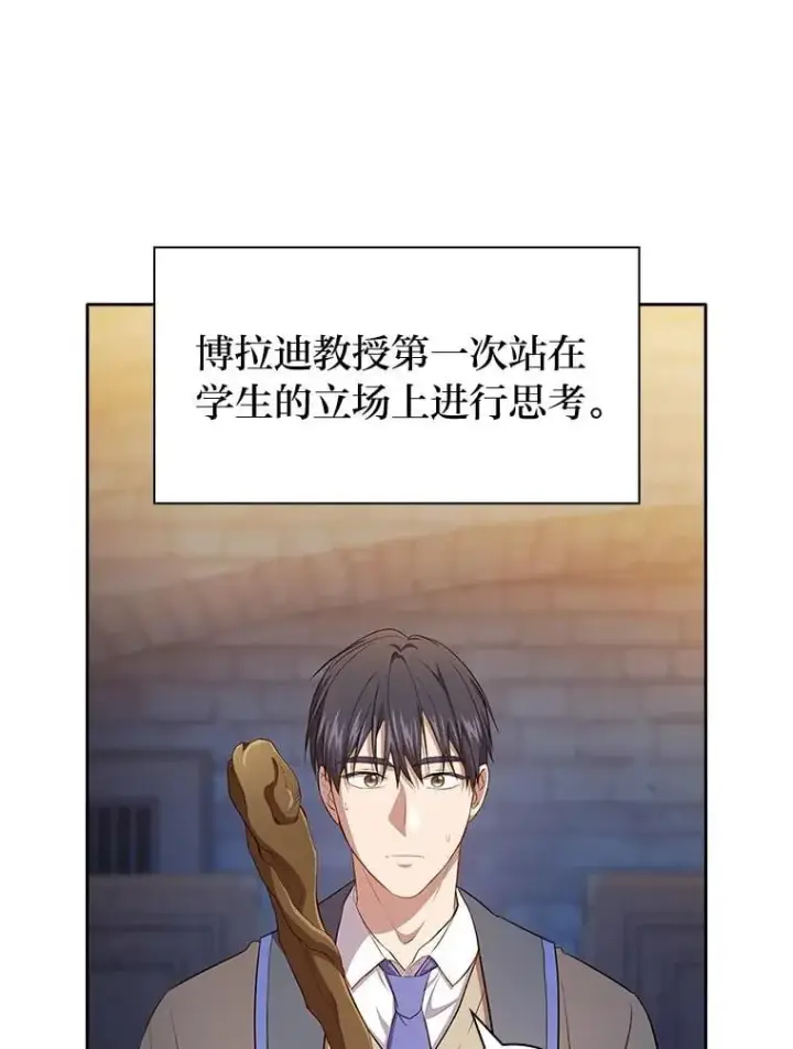 漫画《厌学魔法师想毕业》82.“谋杀”第92张图