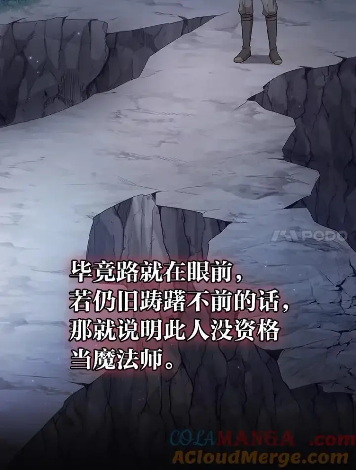 漫画《厌学魔法师想毕业》82.“谋杀”第97张图