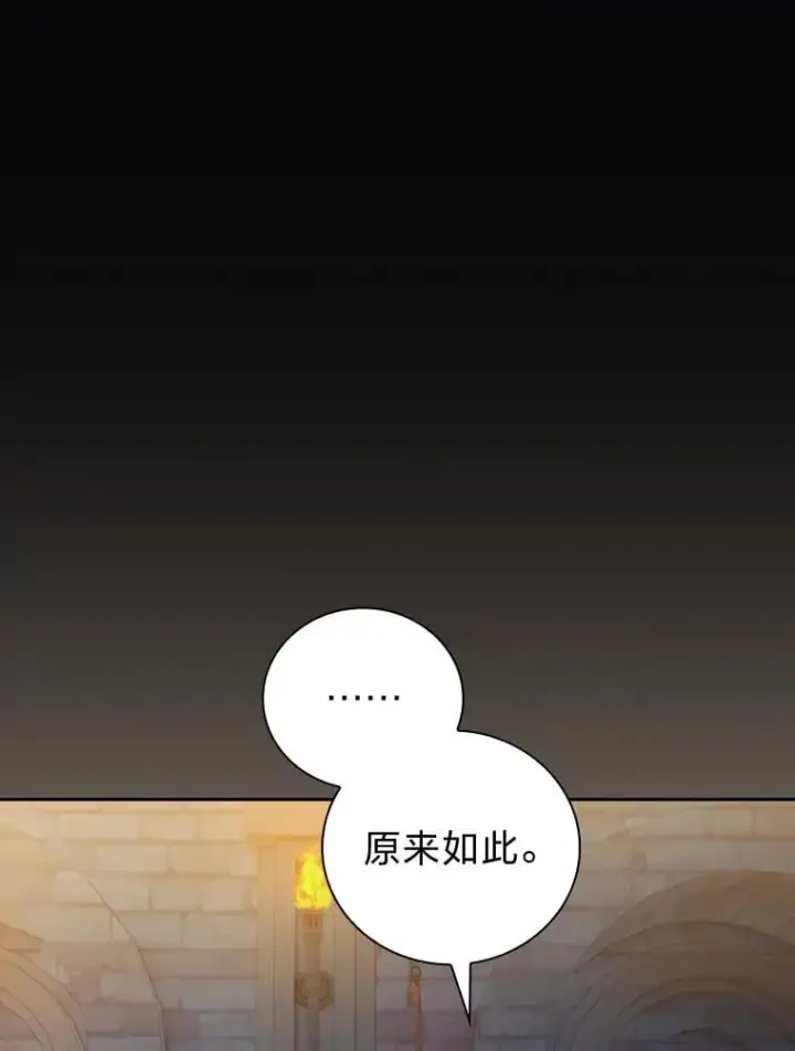 漫画《厌学魔法师想毕业》82.“谋杀”第98张图
