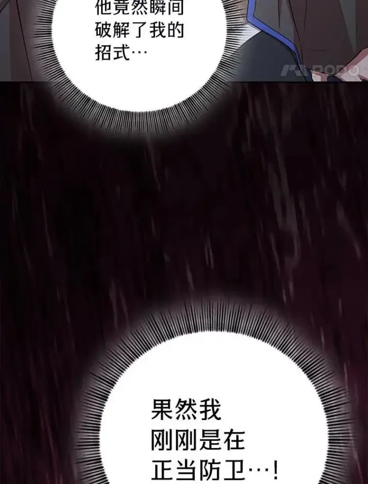 漫画《厌学魔法师想毕业》83.正当防卫！第114张图