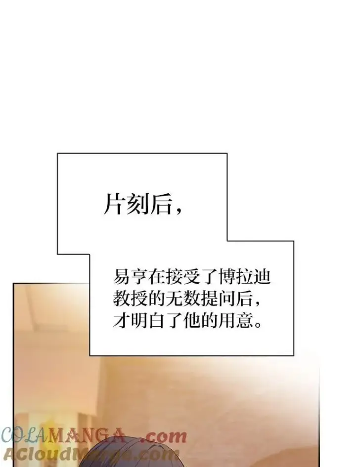 漫画《厌学魔法师想毕业》83.正当防卫！第121张图