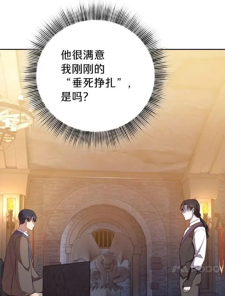 漫画《厌学魔法师想毕业》83.正当防卫！第123张图