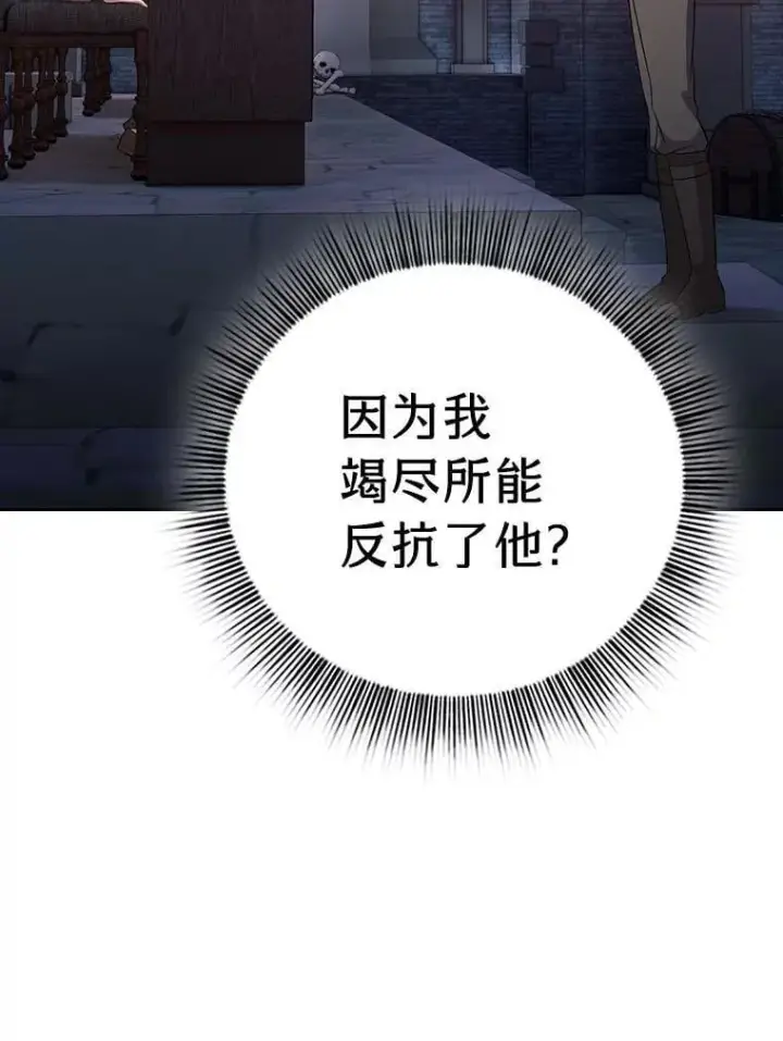 漫画《厌学魔法师想毕业》83.正当防卫！第124张图