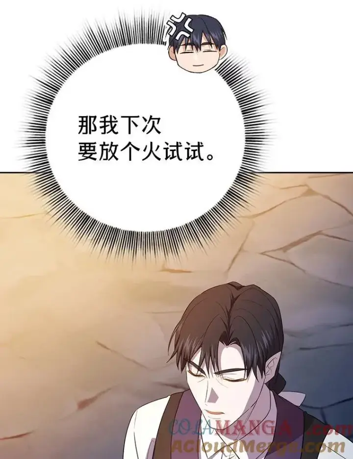 漫画《厌学魔法师想毕业》83.正当防卫！第125张图