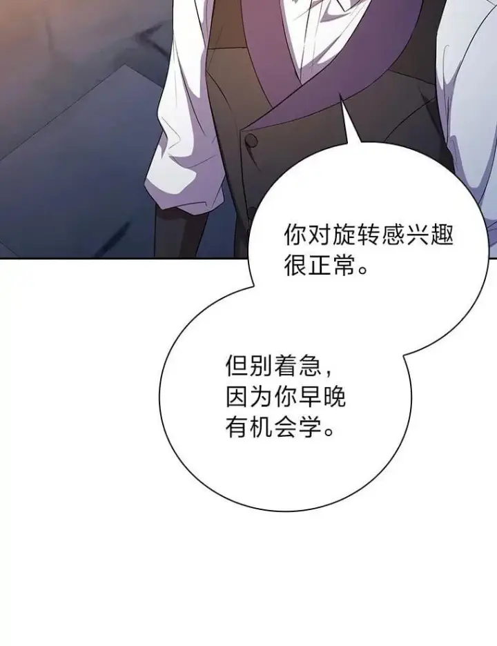 漫画《厌学魔法师想毕业》83.正当防卫！第126张图