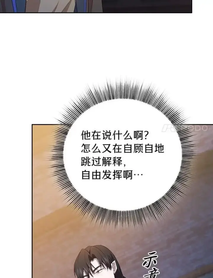 漫画《厌学魔法师想毕业》83.正当防卫！第130张图