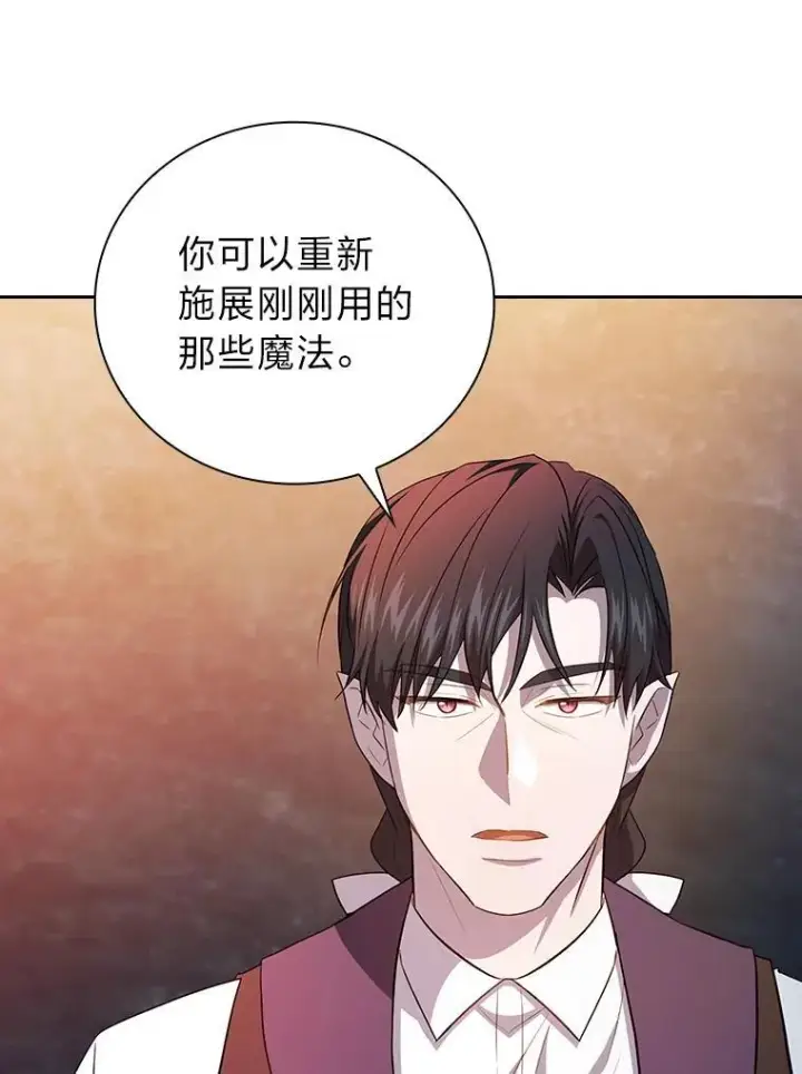 漫画《厌学魔法师想毕业》83.正当防卫！第142张图
