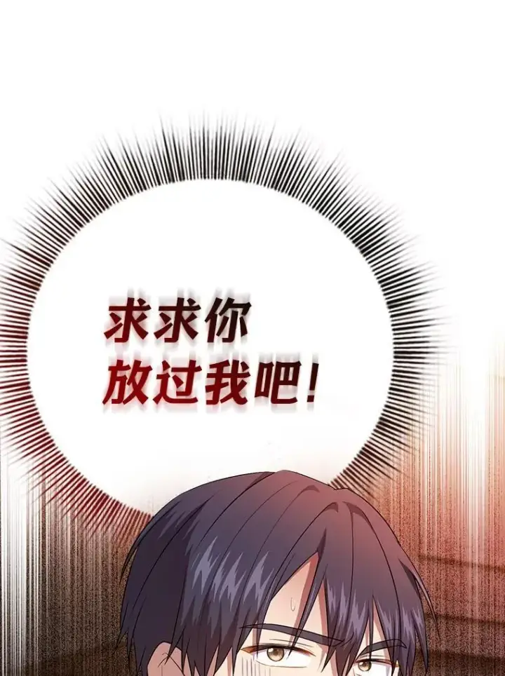 漫画《厌学魔法师想毕业》83.正当防卫！第144张图