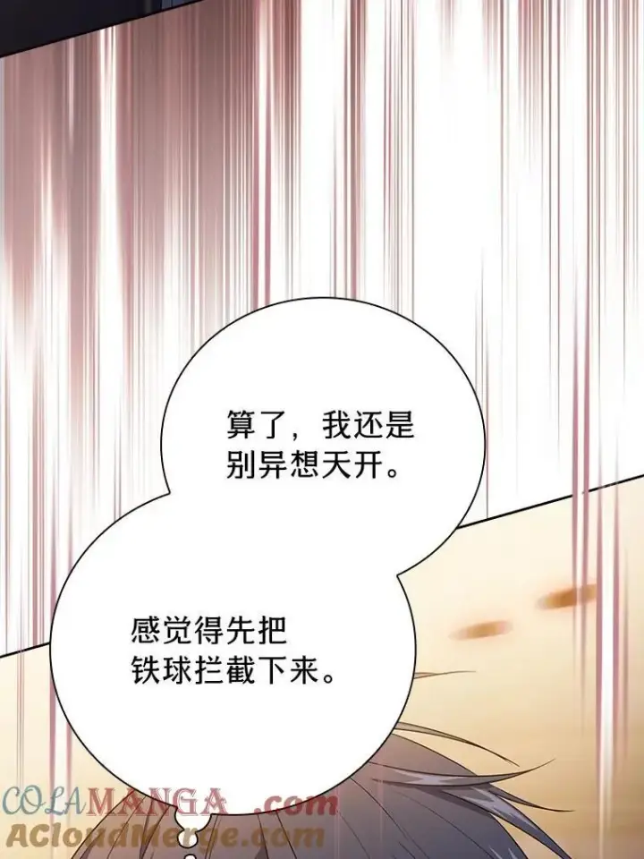 漫画《厌学魔法师想毕业》83.正当防卫！第17张图