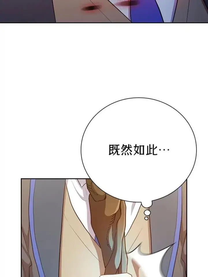 漫画《厌学魔法师想毕业》83.正当防卫！第19张图