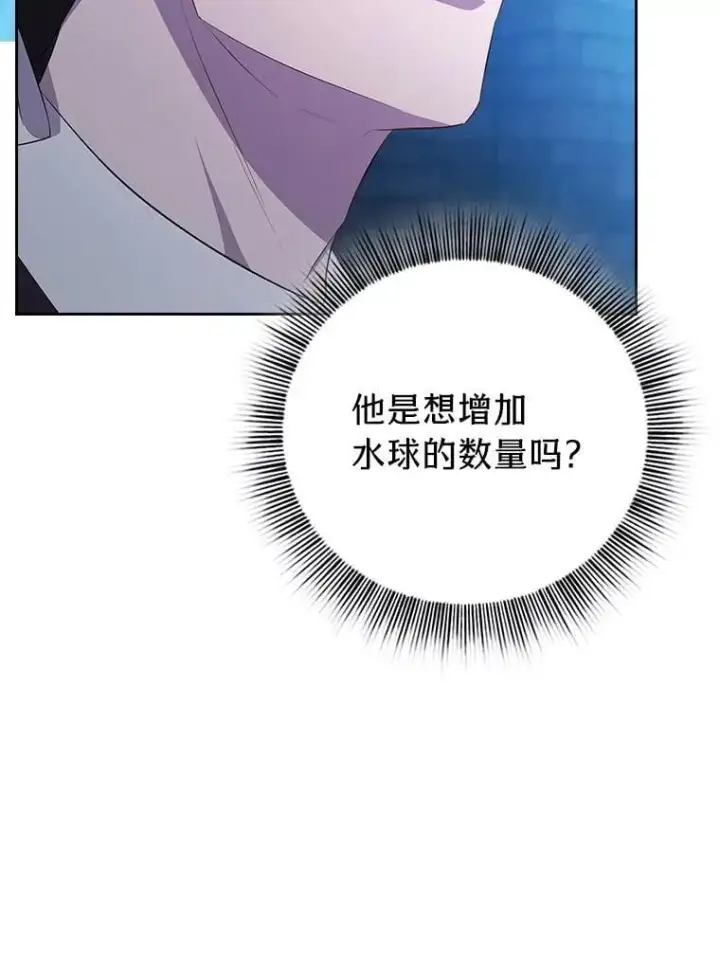 漫画《厌学魔法师想毕业》83.正当防卫！第24张图