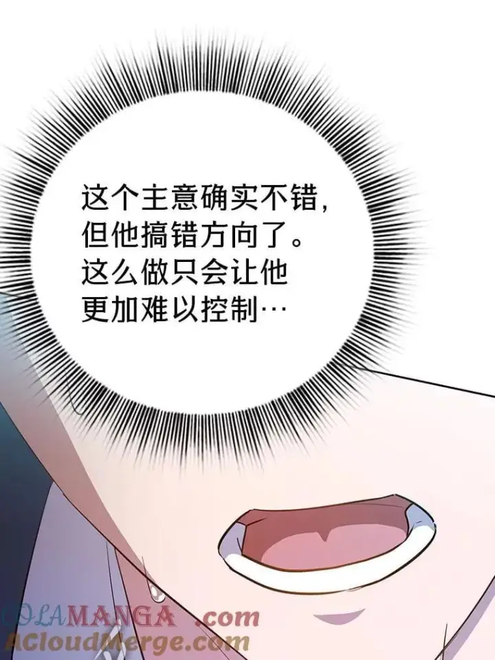 漫画《厌学魔法师想毕业》83.正当防卫！第25张图