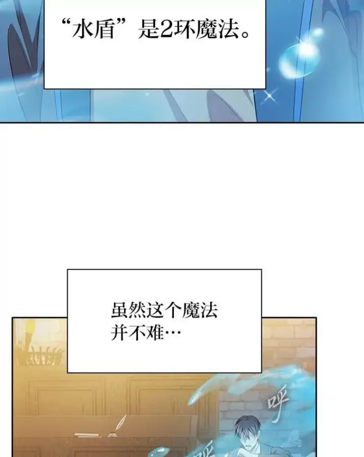 漫画《厌学魔法师想毕业》83.正当防卫！第35张图