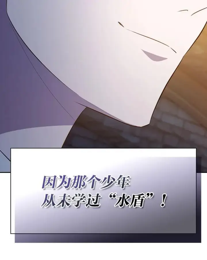 漫画《厌学魔法师想毕业》83.正当防卫！第38张图