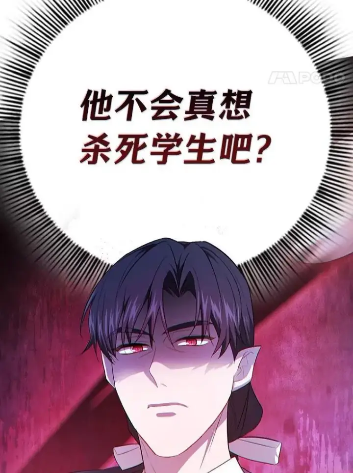 漫画《厌学魔法师想毕业》83.正当防卫！第4张图