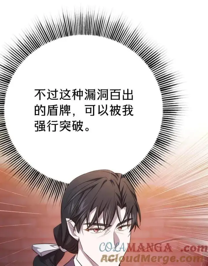 漫画《厌学魔法师想毕业》83.正当防卫！第41张图