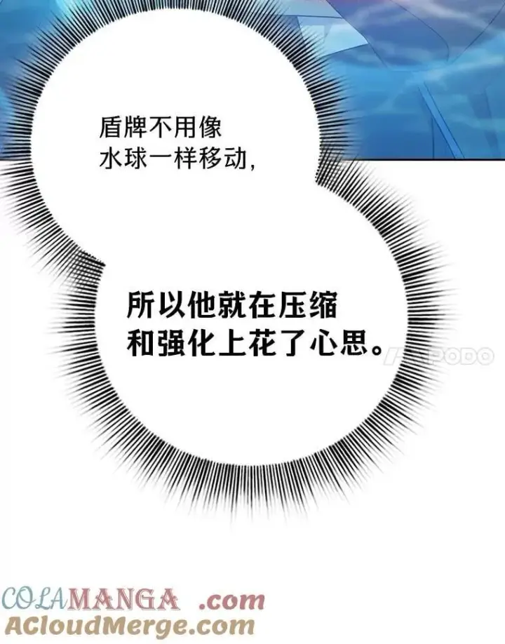 漫画《厌学魔法师想毕业》83.正当防卫！第53张图