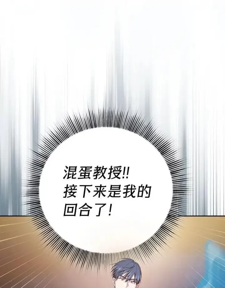 漫画《厌学魔法师想毕业》83.正当防卫！第55张图