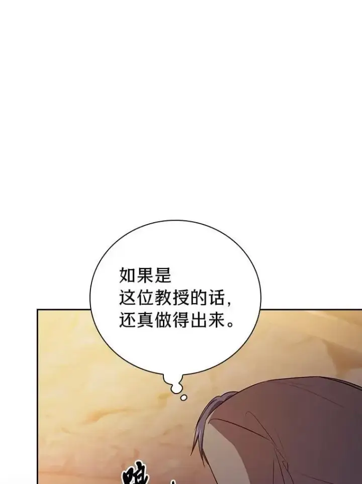 漫画《厌学魔法师想毕业》83.正当防卫！第6张图