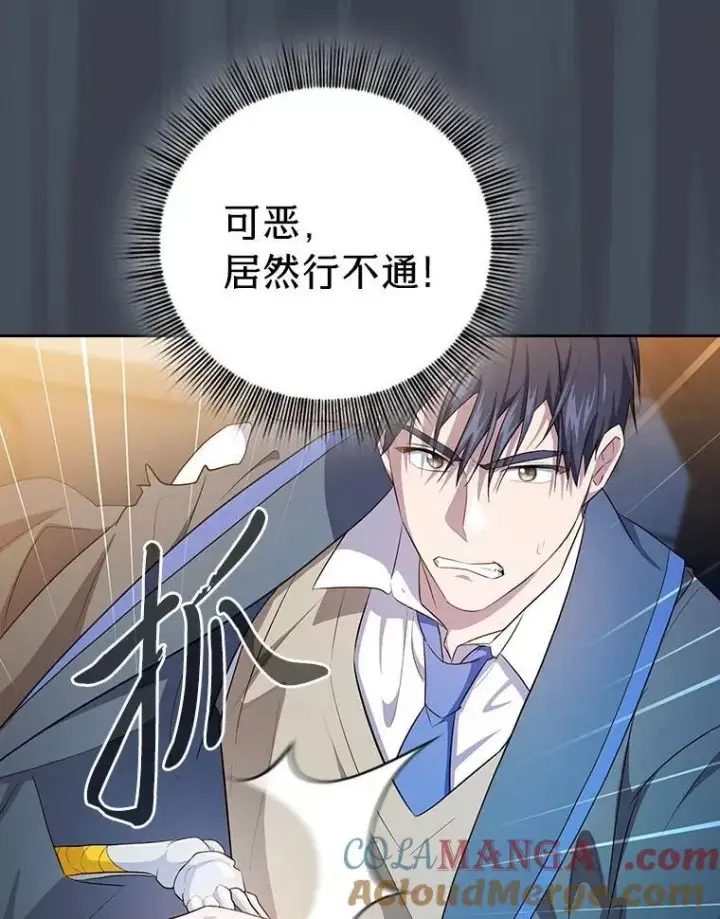 漫画《厌学魔法师想毕业》83.正当防卫！第61张图