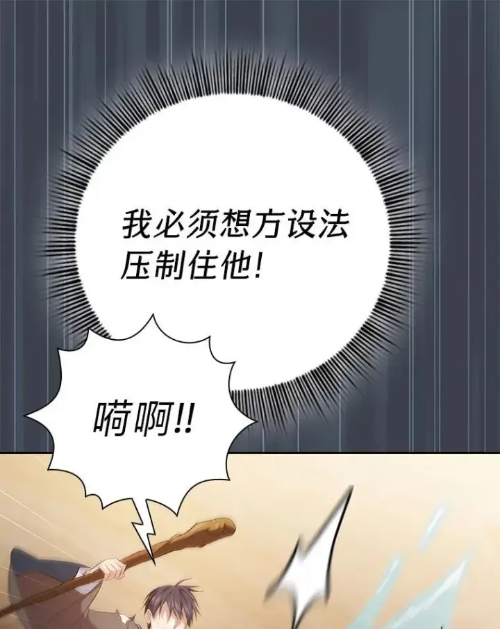 漫画《厌学魔法师想毕业》83.正当防卫！第68张图