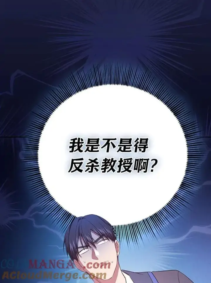 漫画《厌学魔法师想毕业》83.正当防卫！第9张图