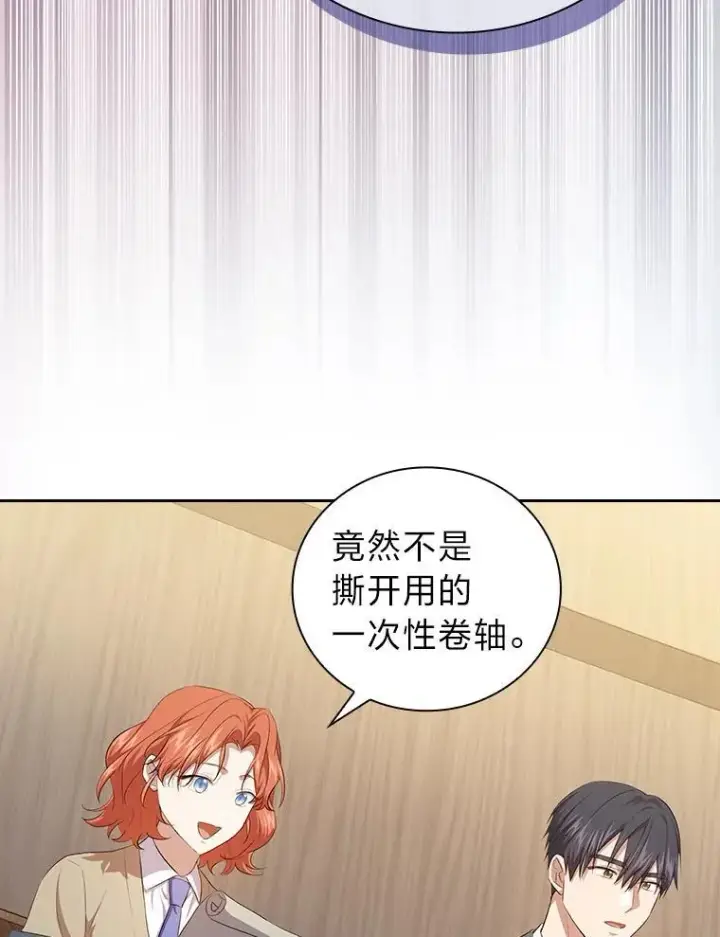 漫画《厌学魔法师想毕业》84.召唤魔法教授第100张图