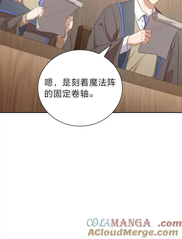 漫画《厌学魔法师想毕业》84.召唤魔法教授第101张图