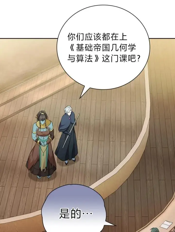 漫画《厌学魔法师想毕业》84.召唤魔法教授第102张图