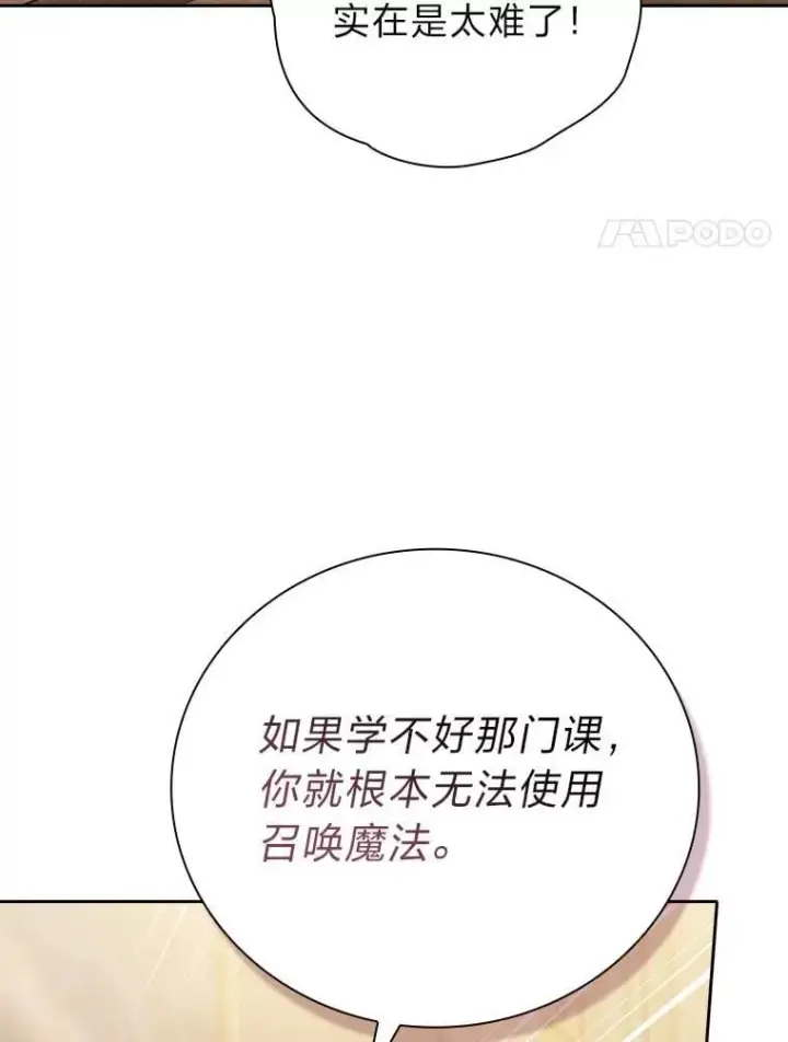 漫画《厌学魔法师想毕业》84.召唤魔法教授第106张图