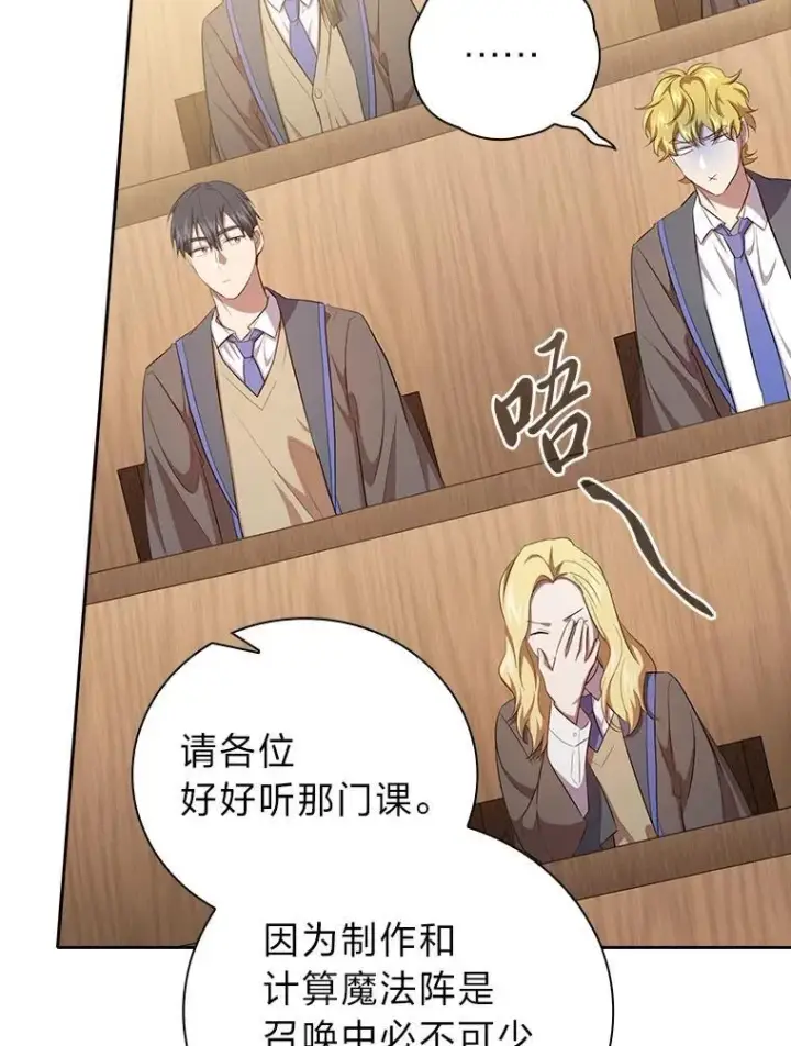漫画《厌学魔法师想毕业》84.召唤魔法教授第108张图