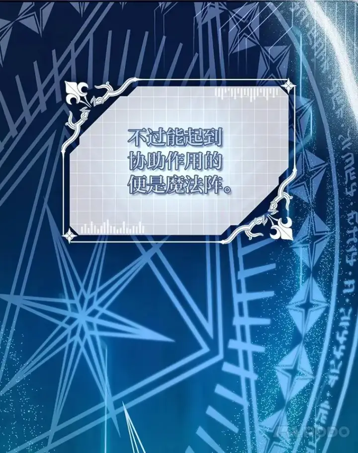 漫画《厌学魔法师想毕业》84.召唤魔法教授第115张图