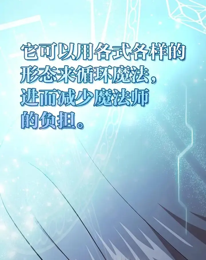 漫画《厌学魔法师想毕业》84.召唤魔法教授第118张图