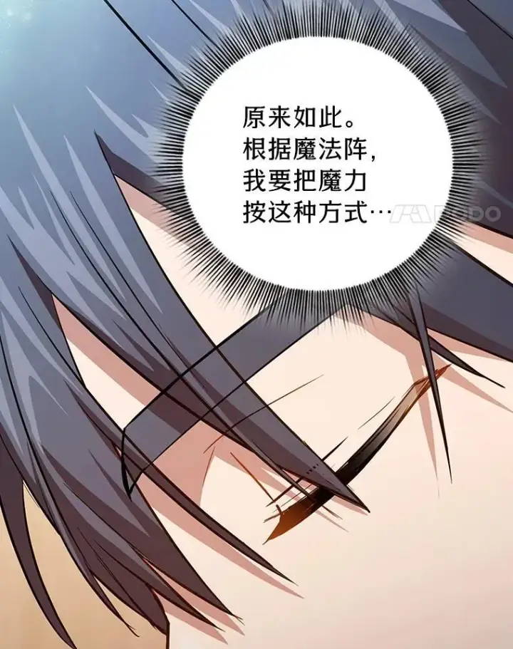 漫画《厌学魔法师想毕业》84.召唤魔法教授第119张图