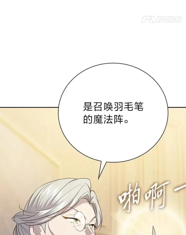 漫画《厌学魔法师想毕业》84.召唤魔法教授第126张图