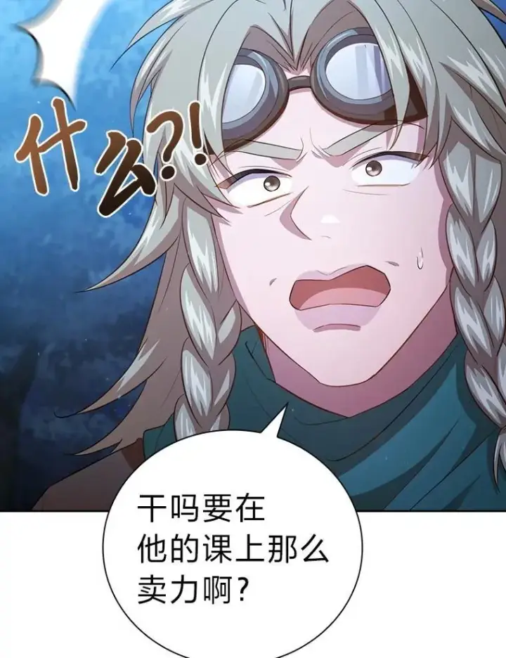 漫画《厌学魔法师想毕业》84.召唤魔法教授第18张图