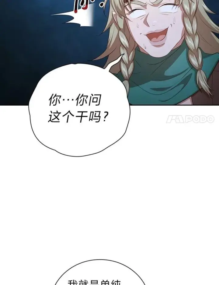 漫画《厌学魔法师想毕业》84.召唤魔法教授第24张图