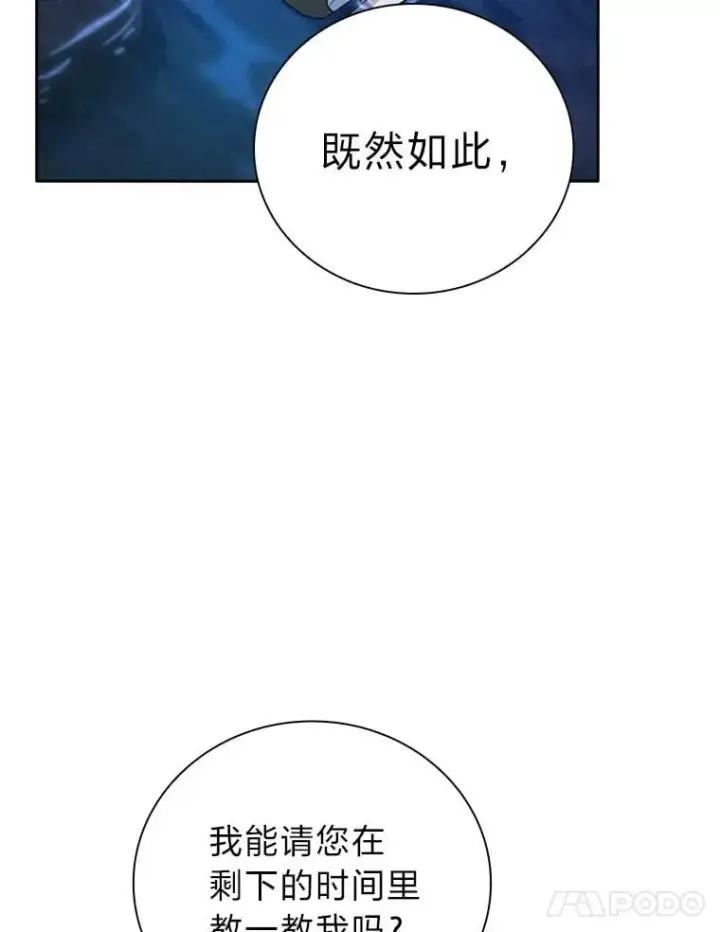 漫画《厌学魔法师想毕业》84.召唤魔法教授第31张图