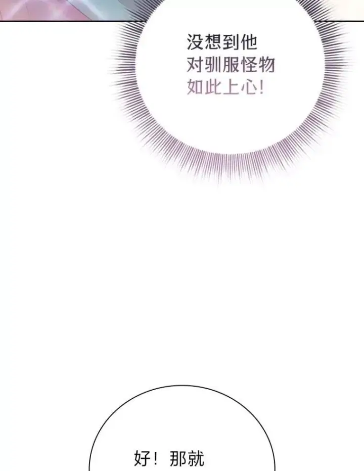 漫画《厌学魔法师想毕业》84.召唤魔法教授第35张图
